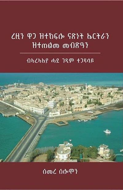 Eritrea's Hard-Won Independence and Unmet Expectations: From the Perspective of a Veteran Freedom Fighter