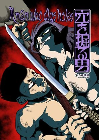 [En/Jp]穴を掘る男　A man who digs holes
