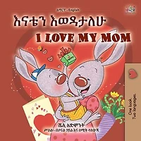 እናቴን እወዳታለሁ I Love My Mom: Amharic English Bilingual Collection