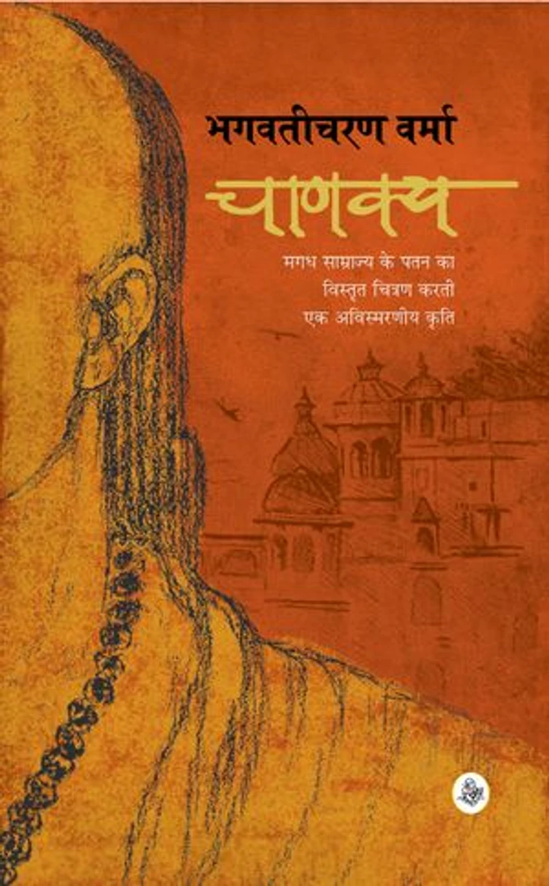 Chanakya