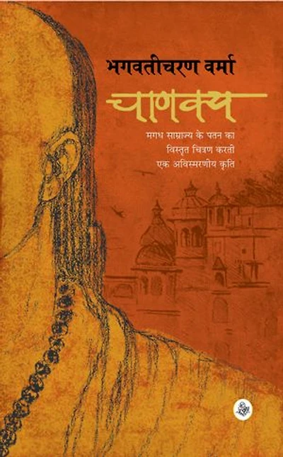 Chanakya