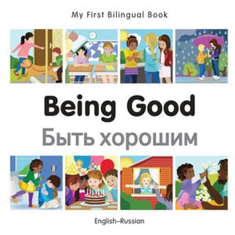 My First Bilingual Book–Being Good (English–Russian)