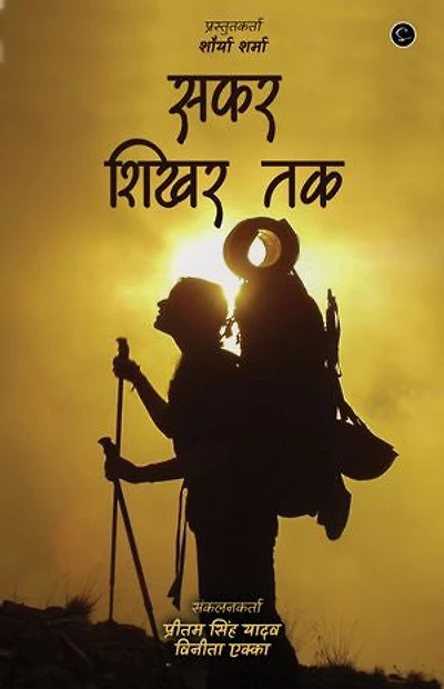 SAFAR SIKHAR TAK