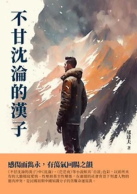 不甘沉淪的漢子：感傷而雋永，有蕩氣回腸之韻