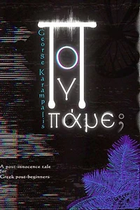 Πού πάμε; – Where to?: A short story for Greek beginners with translation & glossary