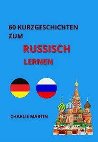 60 Kurzgeschichten zum Russischlernen