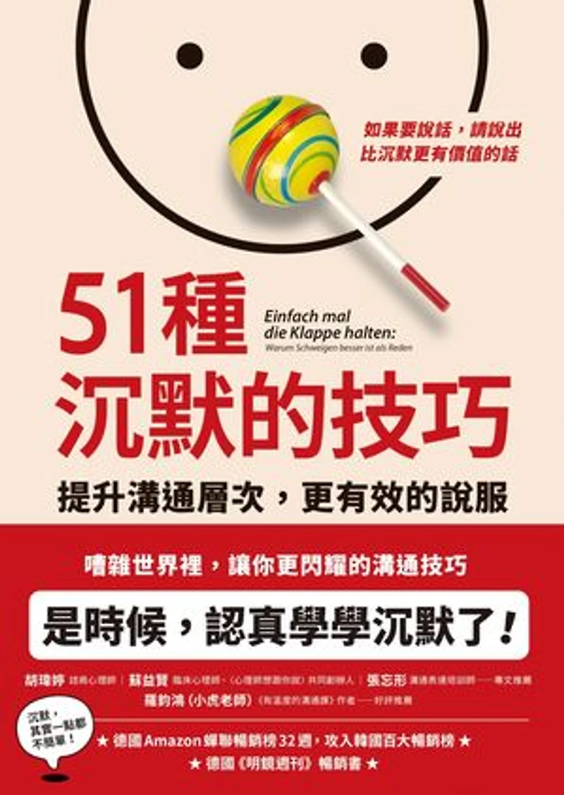 51種沉默的技巧:提升溝通層次,更有效的說服: Einfach mal die Klappe halten: Warum Schweigen besser ist als Reden