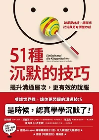 51種沉默的技巧：提升溝通層次，更有效的說服: Einfach mal die Klappe halten: Warum Schweigen besser ist als Reden