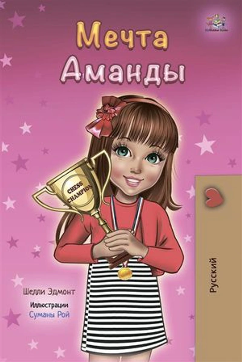 Amanda's Dream (Russian edition)
