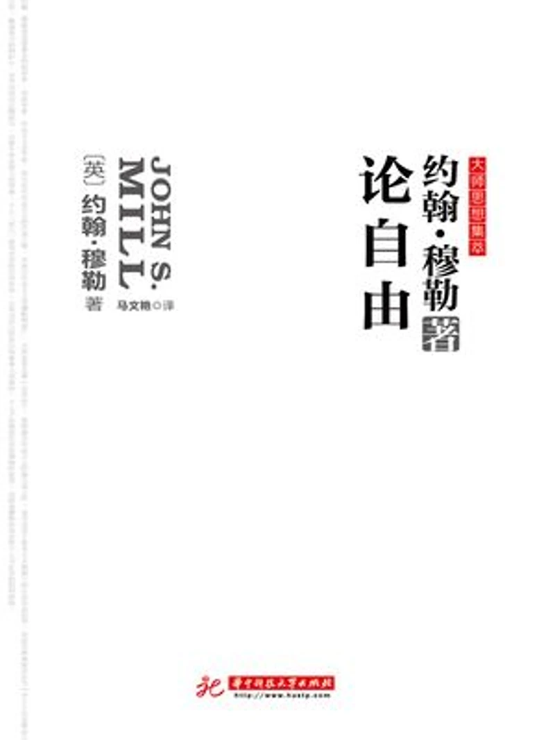 论自由