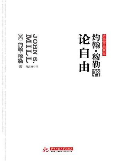 论自由