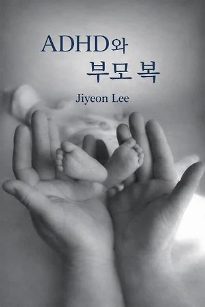 ADHD와 부모 복