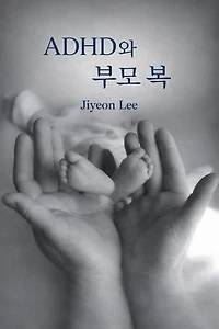 ADHD와 부모 복