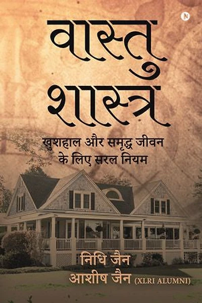 Vastu Shastra / वास्तु शास्त्र: Khushaal aur Samridha Jeevan ke liye Saral Niyam / खुशहाल और समृद्ध जीवन के लिए सरल नियम