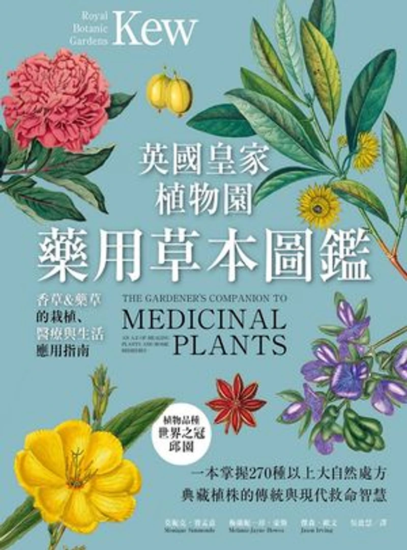英國皇家植物園藥用草本圖鑑:香草&藥草的栽植、醫療與生活應用指南: The Gardener's Companion to Medicinal Plants: An A-Z of Healing Plants and Home Remedies