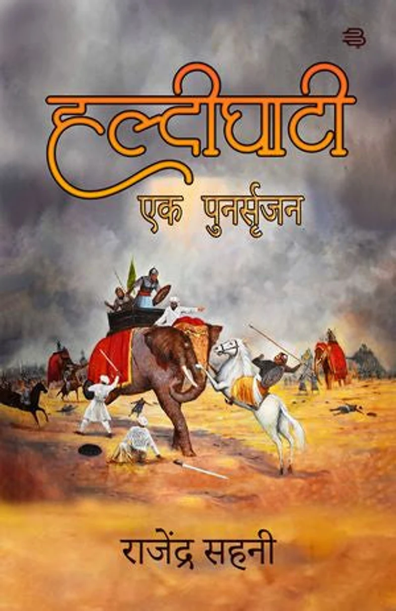 Haldighatee Ek Punarsrijan