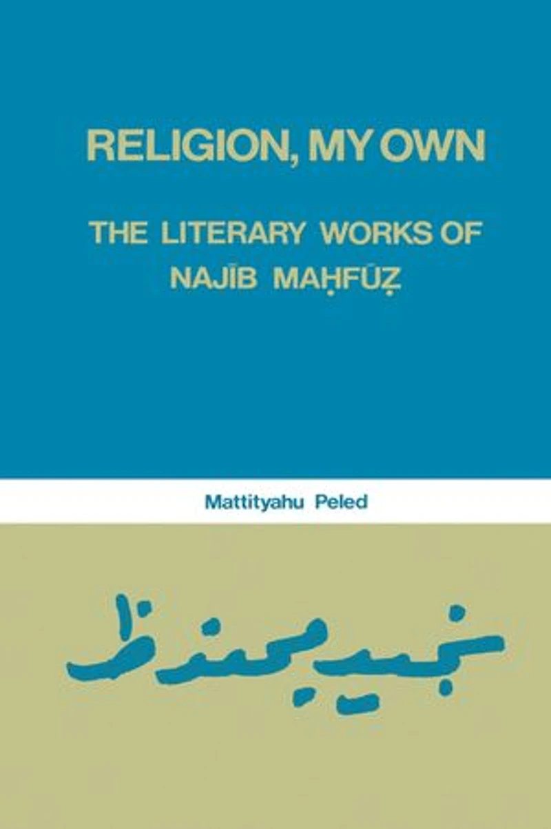 Religion, My Own: Literary Works Of Najib Mahfuz