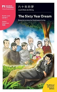 The Sixty Year Dream: Mandarin Companion Graded Readers Level 1, Simplified Chinese Edition