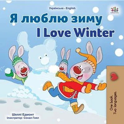 Я люблю зиму I Love Winter: Ukrainian English Bilingual Collection