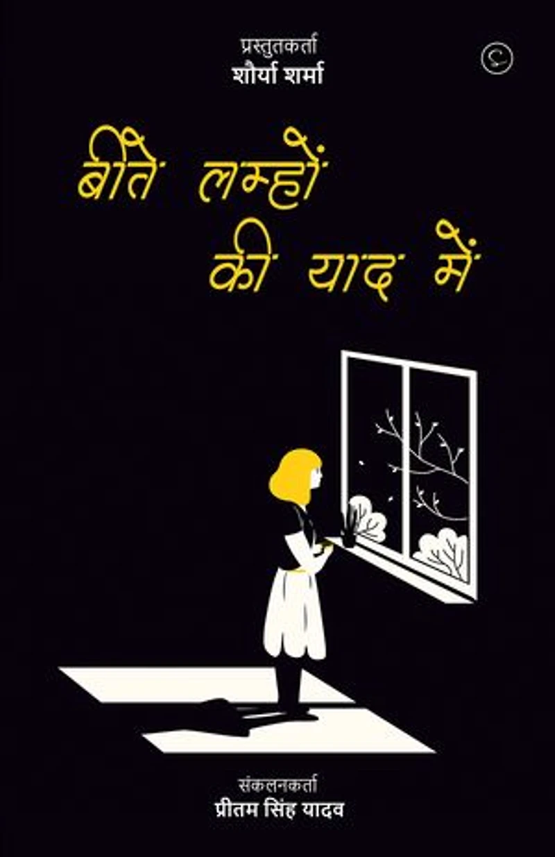 Beete Lamhon Ki Yad Mein