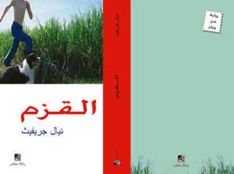 القــــزم: RUNT