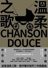 溫柔之歌【龔固爾獎之作】