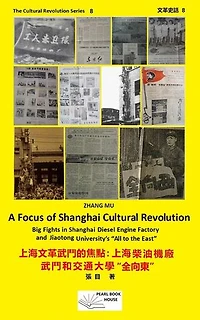 A Focus of Violent Fights during Shanghai’s Cultural Revolution, 上海文革武鬥的焦點: The Cultural Revolution Series, #8