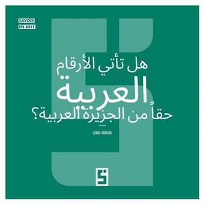 Les chiffres arabes viennent-ils vraiment d'Arabie ? (version arabe)