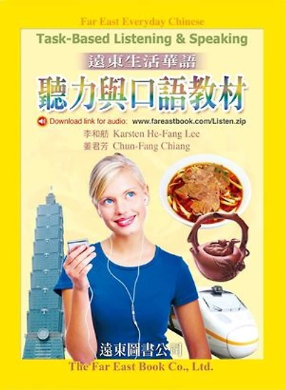 遠東生活華語聽力與口語教材 Far East Everyday Chinese Task-Based Listening & Speaking (Traditional Character)