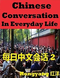 Chinese Conversation in Everyday Life 2 -- Sentences Phrases Words: Chinese Conversation in Everyday Life -- Sentences Phrases Words, #2