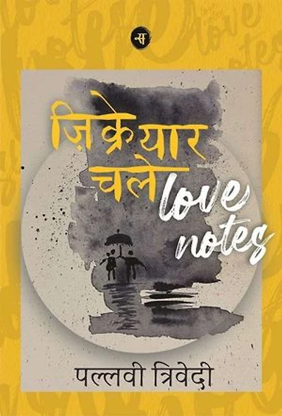 Zikre Yaar Chale : Love Notes