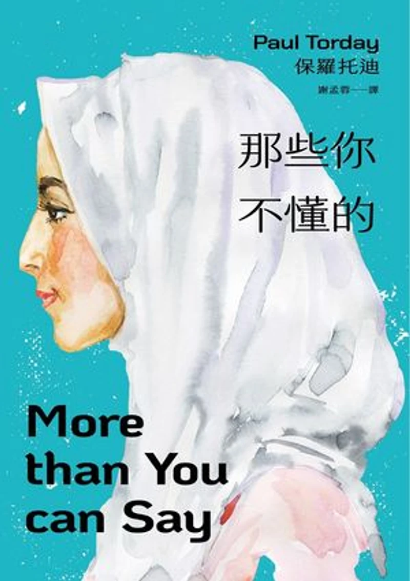 那些你不懂的: More than you can say