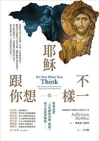 耶穌跟你想的不一樣: It's Not What You Think