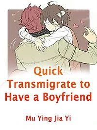 Quick Transmigrate to Have a Boyfriend: Volume 11