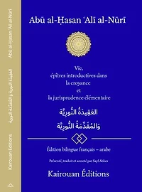 Abu al-Ḥasan Ali al-Nuri: Vie, épîtres introductives dans la croyance et la jurisprudence élémentaire