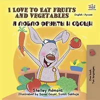 I Love to Eat Fruits and Vegetables: English Russian Bilingual Edition