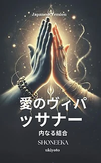 Love Vipassana - The Union Within Japanese Version