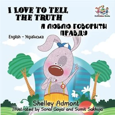I Love to Tell the Truth (English Ukrainian): English Ukrainian Bilingual children's book