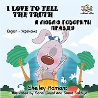 I Love to Tell the Truth (English Ukrainian): English Ukrainian Bilingual children's book