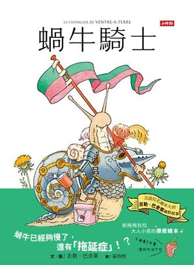 蝸牛騎士: Le Chevalier de ventre à terre