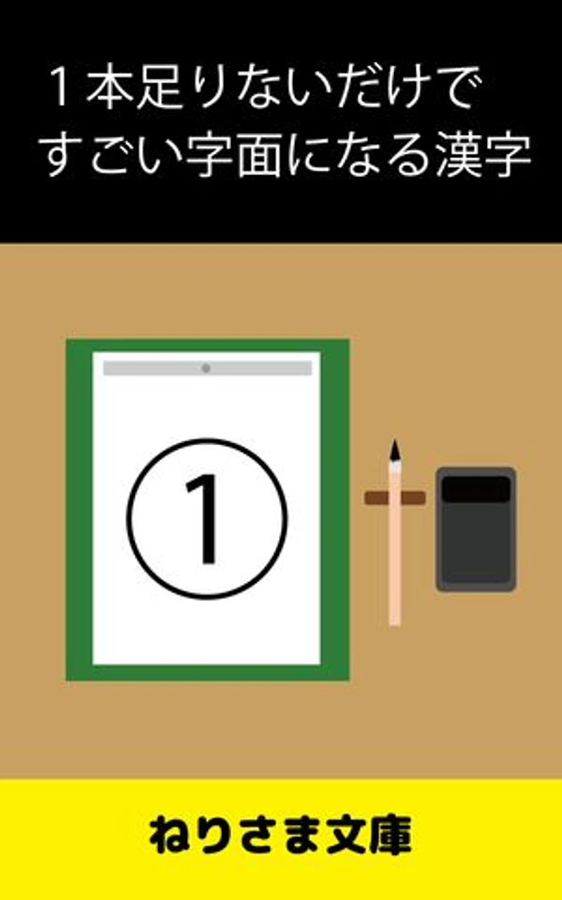 1本足りないだけですごい字面になる漢字(1)