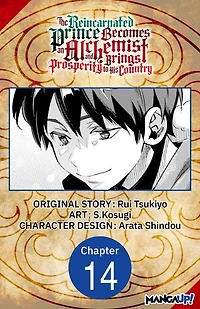 The Reincarnated Prince Becomes an Alchemist and Brings Prosperity to His Country #014
