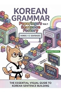 Korean Grammar: Paparingo’s Sentence Factory Vol.1: Түүхээр дамжуулан солонгос хэлний дүрэм сурах