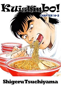 Kuishinbo!: Chapter 14-3