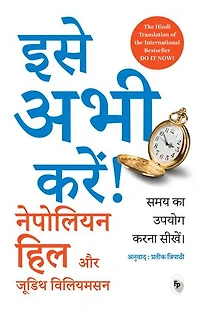 Do It Now (Hindi)