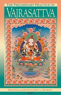 The Preliminary Practice of Vajrasattva eBook