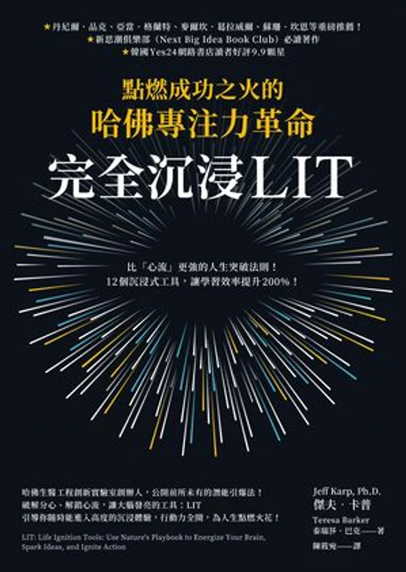 完全沉浸LIT:點燃成功之火的哈佛專注力革命: LIT: Life Ignition Tools: Use Nature's Playbook to Energize Your Brain, Spark Ideas, and Ignite Action