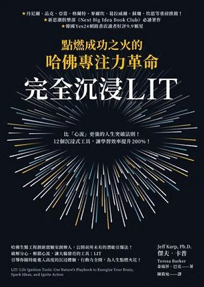 完全沉浸LIT：點燃成功之火的哈佛專注力革命: LIT: Life Ignition Tools: Use Nature's Playbook to Energize Your Brain, Spark Ideas, and Ignite Action