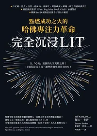 完全沉浸LIT：點燃成功之火的哈佛專注力革命: LIT: Life Ignition Tools: Use Nature's Playbook to Energize Your Brain, Spark Ideas, and Ignite Action