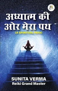Adhyatm Ki Aur Mera Path